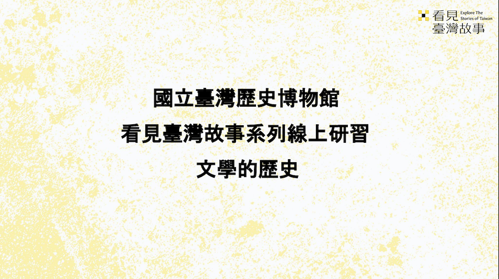 文學的歷史_教學簡報